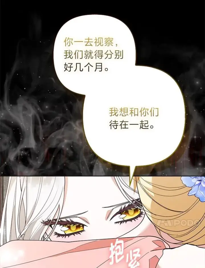 漫画《大公家的狐狸皇女》48.熟悉的小孩第27张图