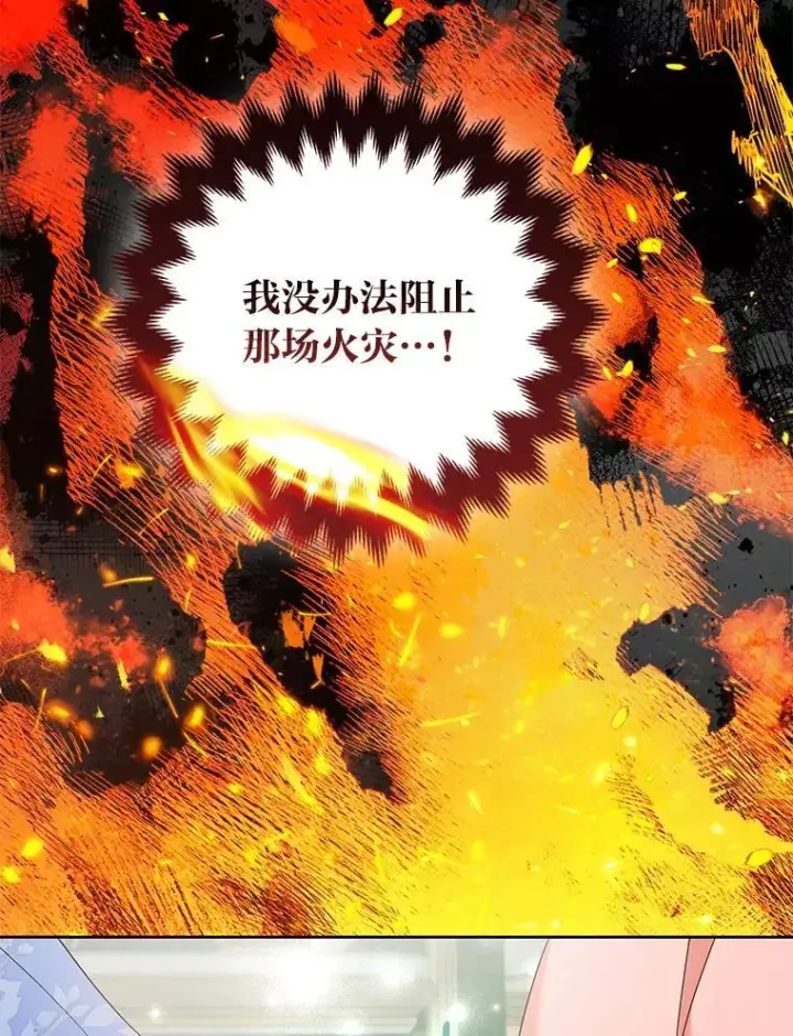 漫画《大公家的狐狸皇女》48.熟悉的小孩第30张图