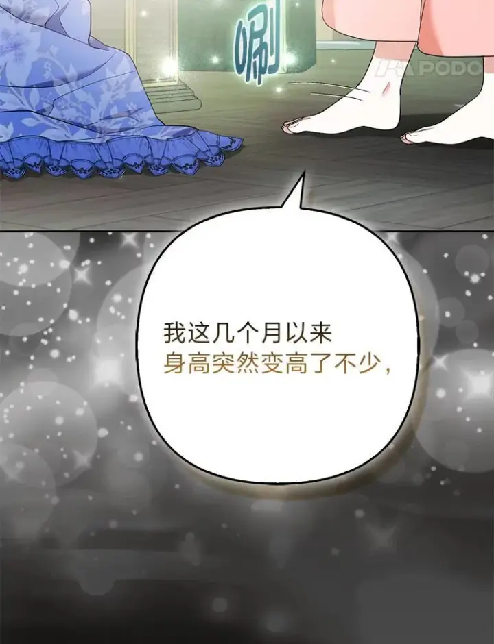 漫画《大公家的狐狸皇女》48.熟悉的小孩第31张图
