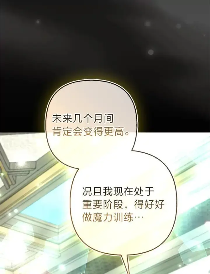 漫画《大公家的狐狸皇女》48.熟悉的小孩第32张图