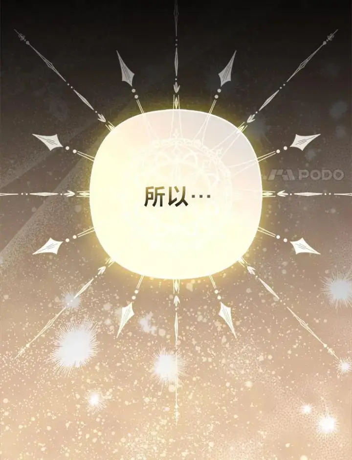 漫画《大公家的狐狸皇女》48.熟悉的小孩第34张图