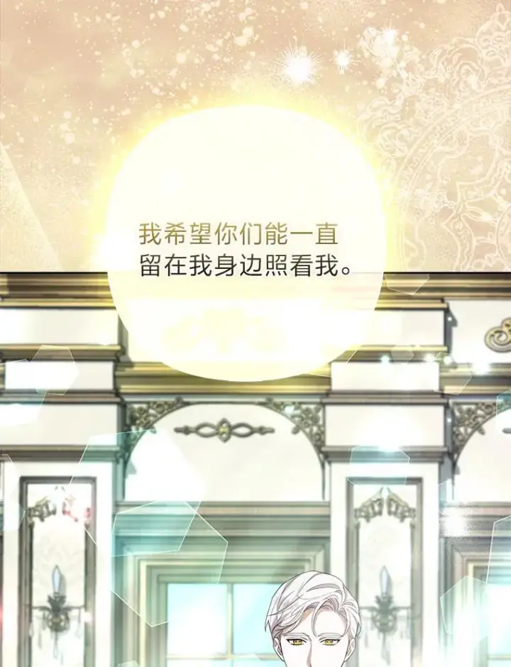 漫画《大公家的狐狸皇女》48.熟悉的小孩第35张图