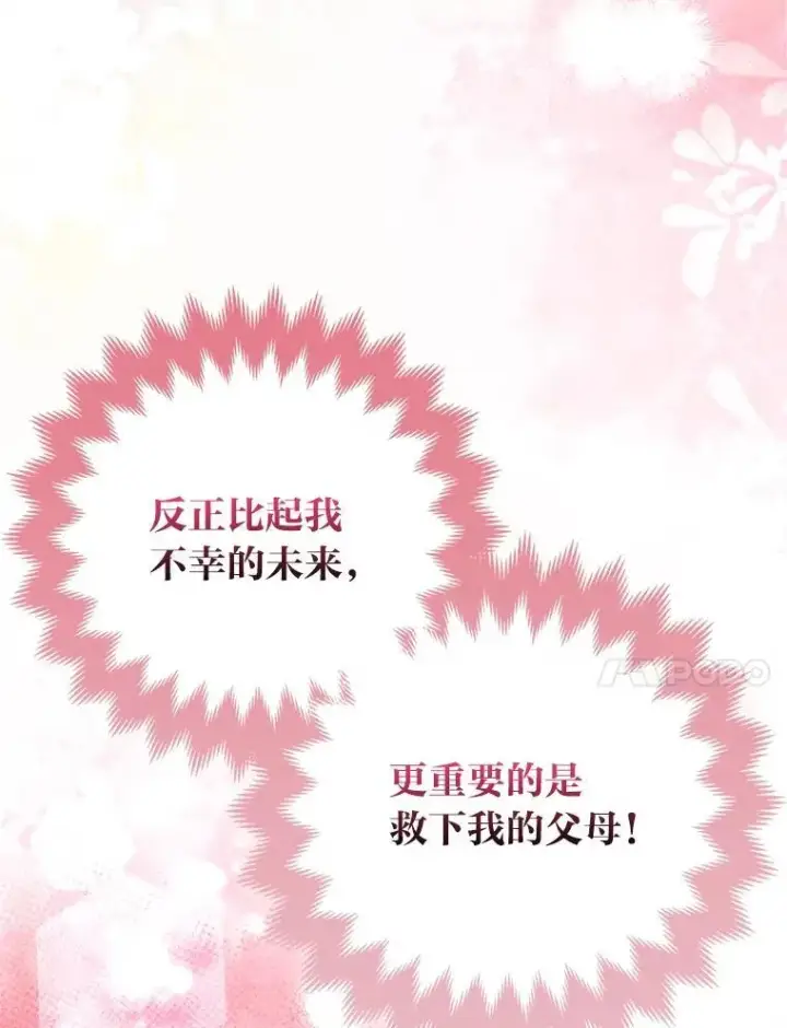 漫画《大公家的狐狸皇女》48.熟悉的小孩第37张图