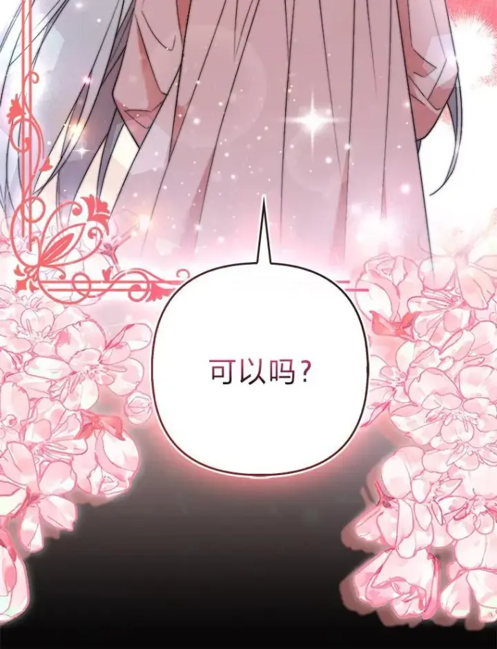 漫画《大公家的狐狸皇女》48.熟悉的小孩第39张图