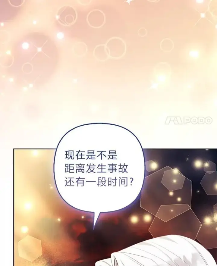漫画《大公家的狐狸皇女》48.熟悉的小孩第4张图