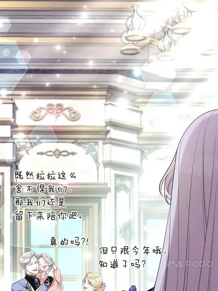 漫画《大公家的狐狸皇女》48.熟悉的小孩第40张图