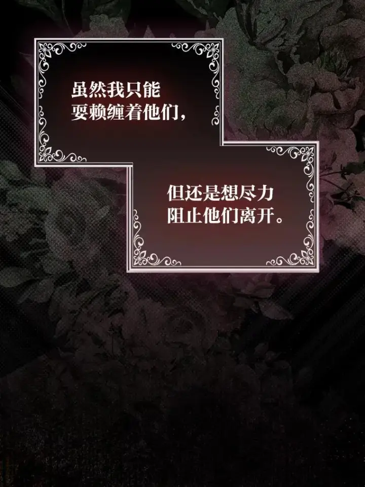 漫画《大公家的狐狸皇女》48.熟悉的小孩第42张图