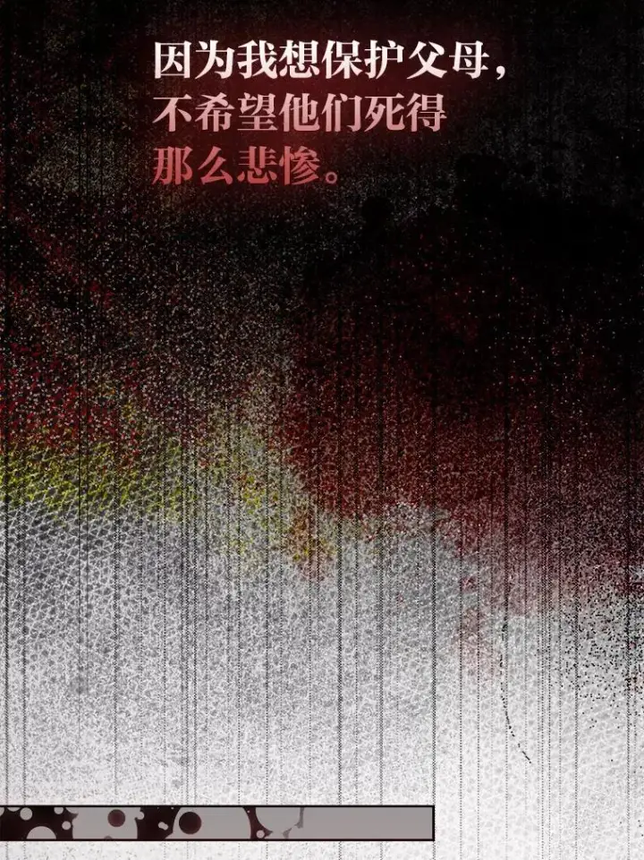 漫画《大公家的狐狸皇女》48.熟悉的小孩第43张图