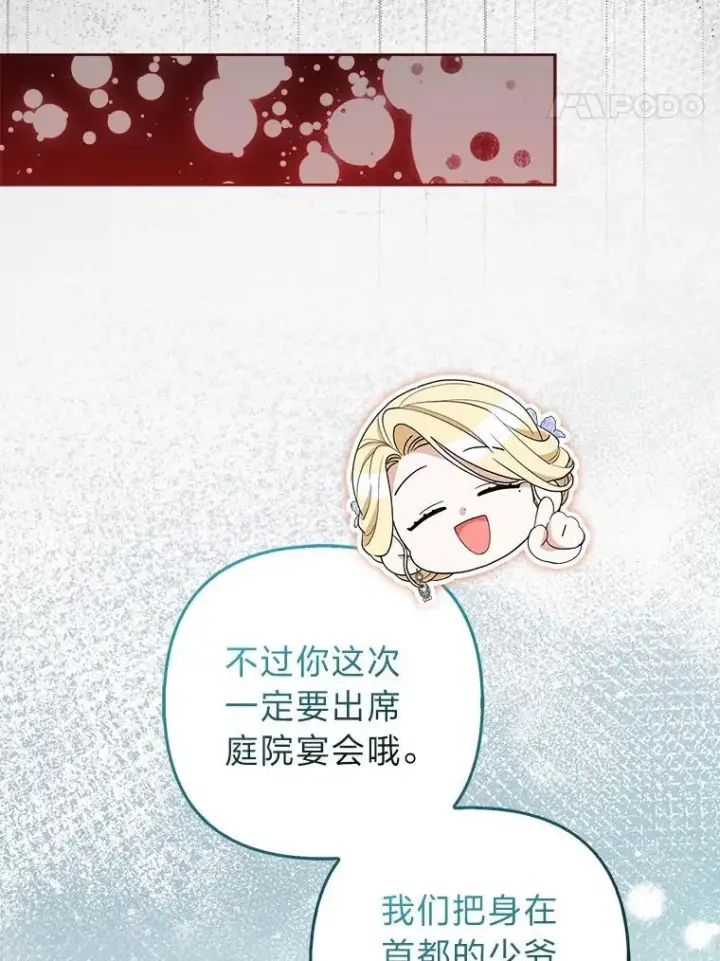 漫画《大公家的狐狸皇女》48.熟悉的小孩第44张图