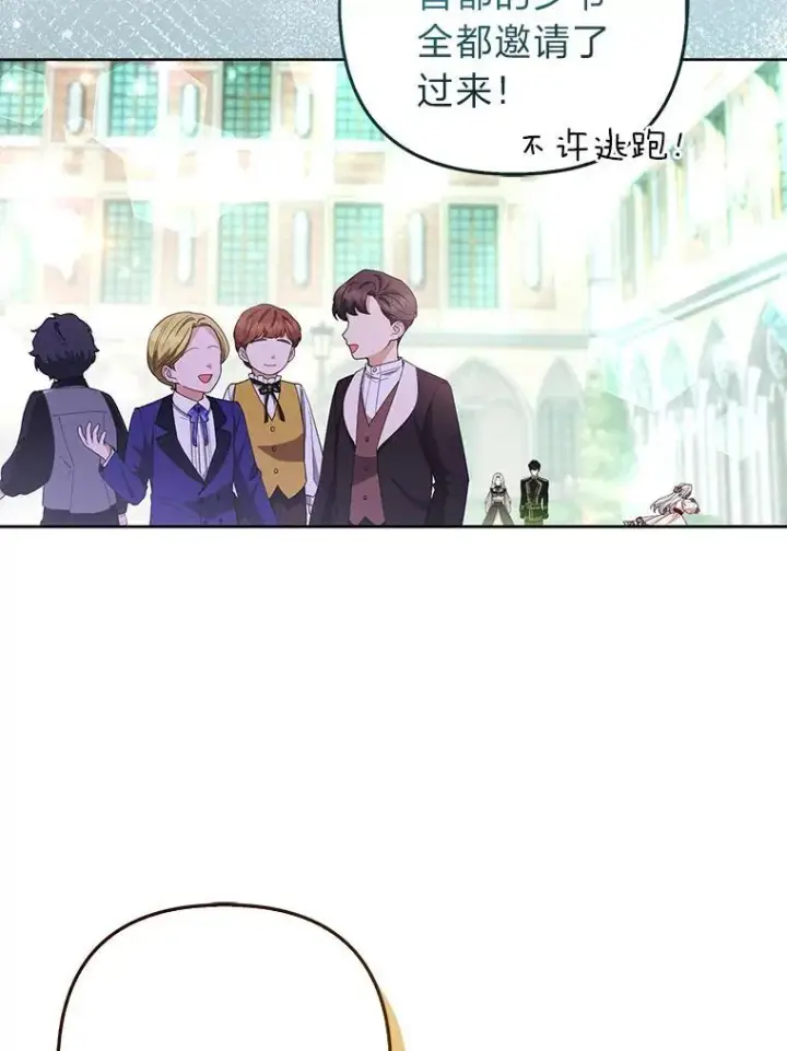 漫画《大公家的狐狸皇女》48.熟悉的小孩第45张图