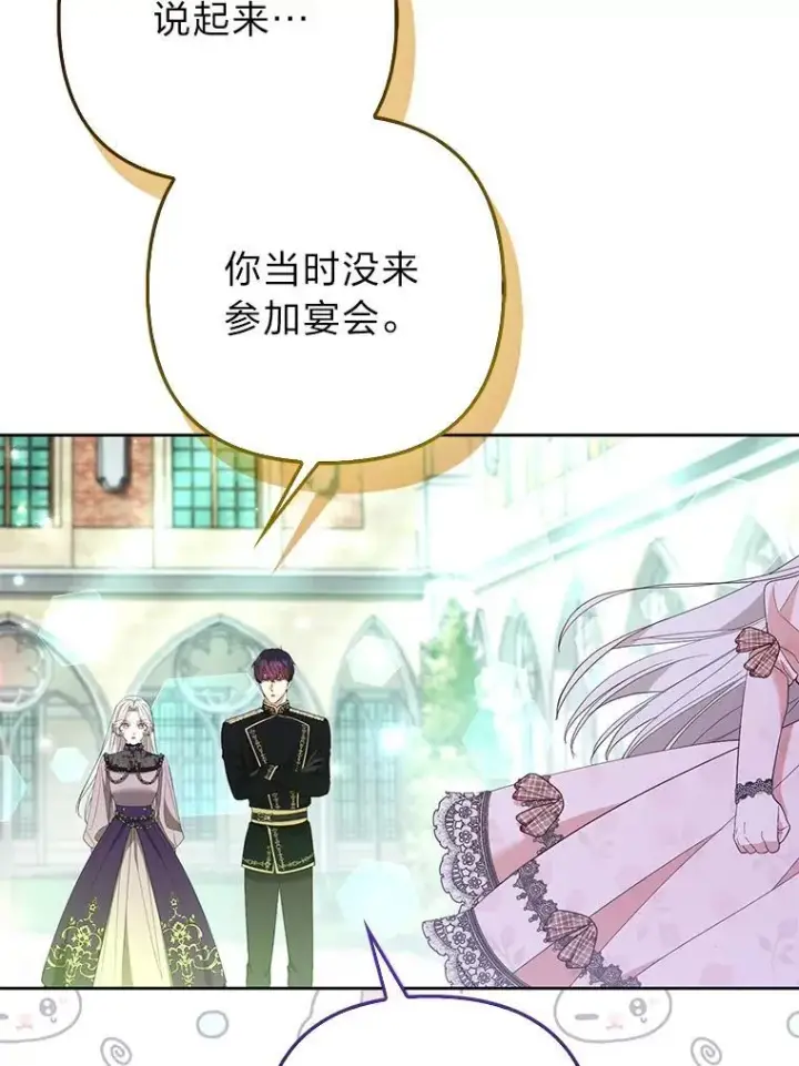 漫画《大公家的狐狸皇女》48.熟悉的小孩第46张图
