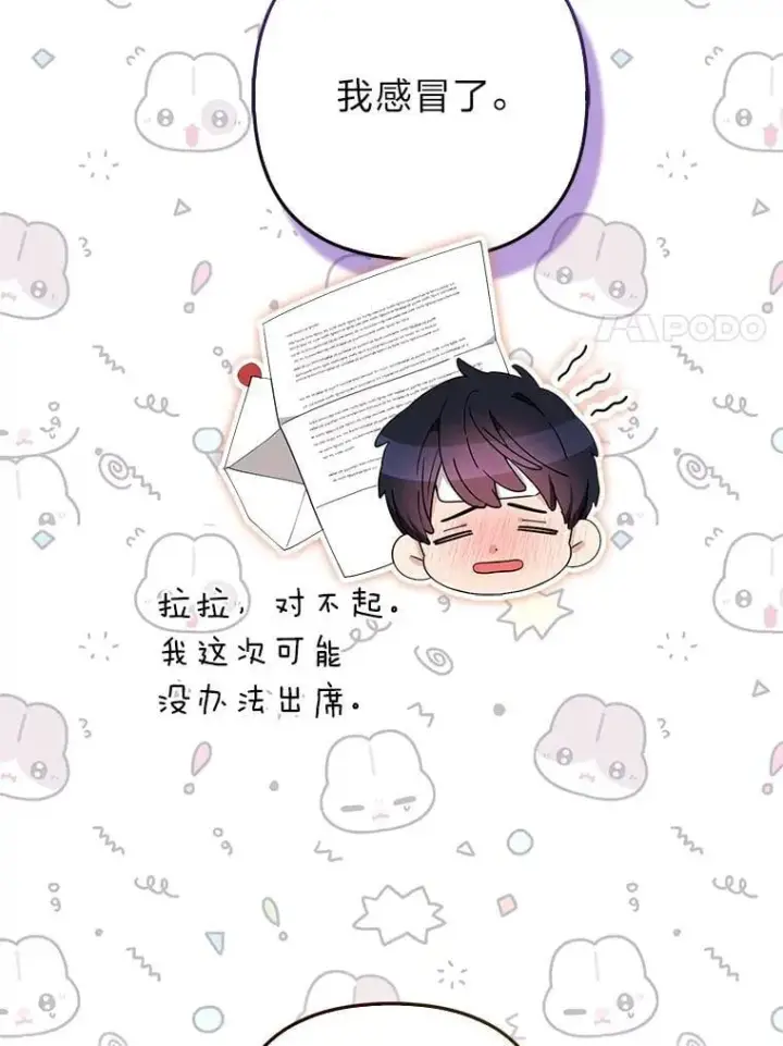 漫画《大公家的狐狸皇女》48.熟悉的小孩第47张图