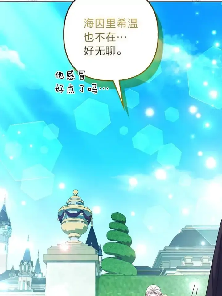 漫画《大公家的狐狸皇女》48.熟悉的小孩第48张图