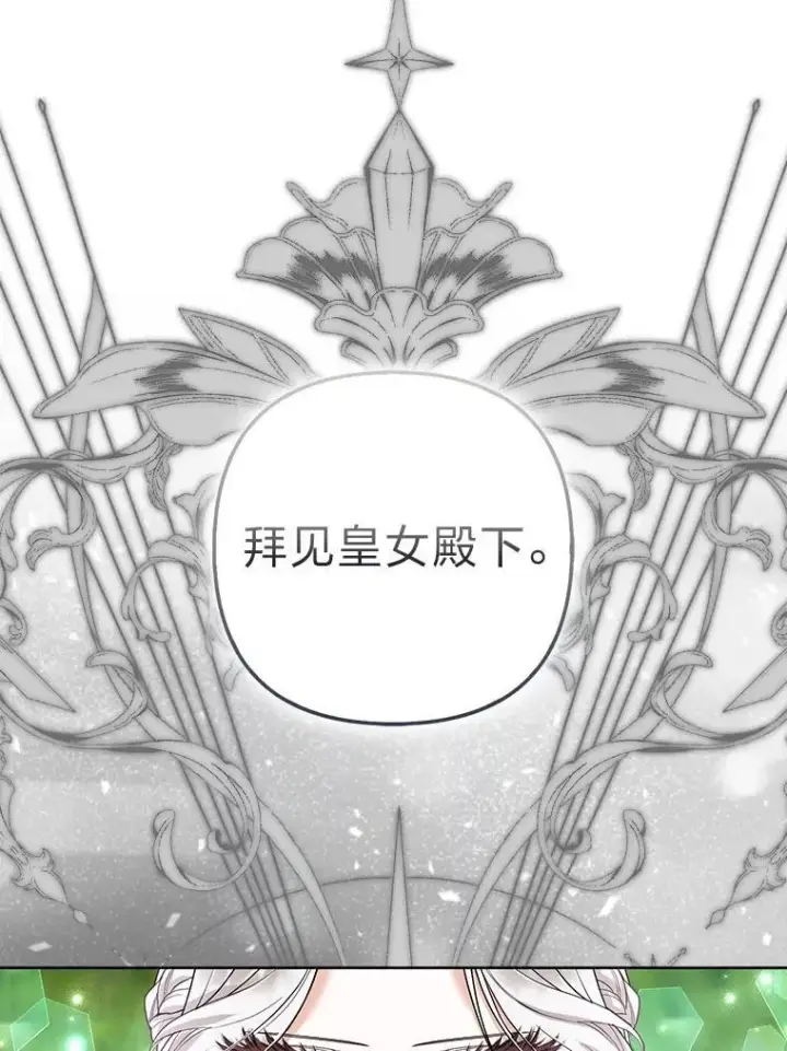 漫画《大公家的狐狸皇女》48.熟悉的小孩第51张图
