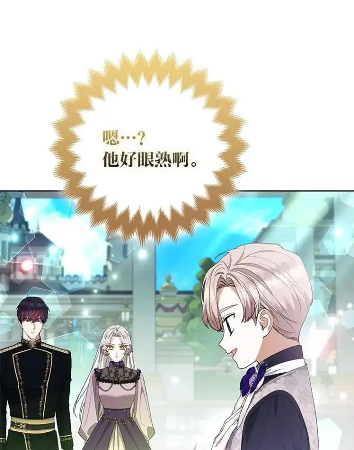 漫画《大公家的狐狸皇女》48.熟悉的小孩第55张图