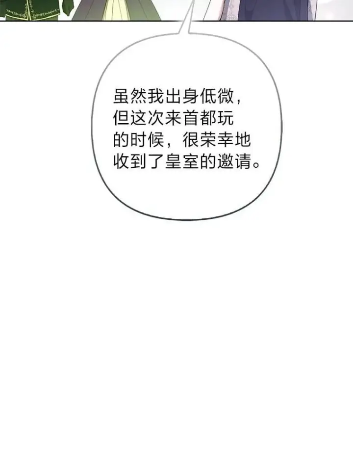 漫画《大公家的狐狸皇女》48.熟悉的小孩第56张图