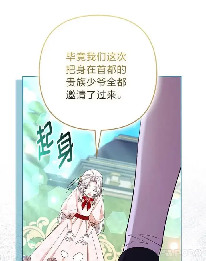 漫画《大公家的狐狸皇女》48.熟悉的小孩第57张图