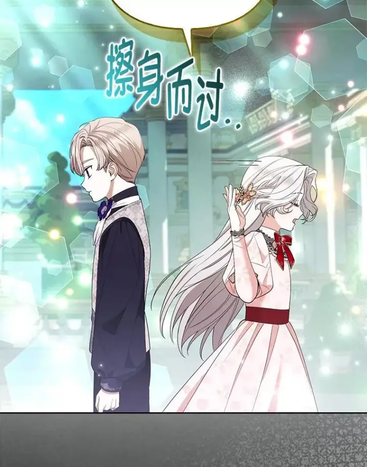 漫画《大公家的狐狸皇女》48.熟悉的小孩第59张图