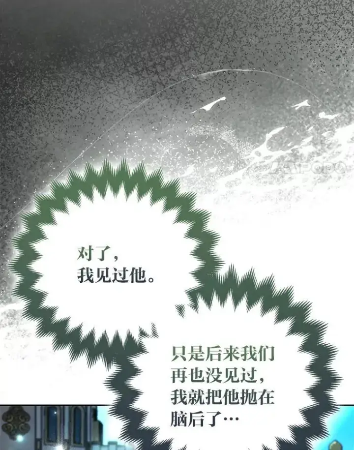 漫画《大公家的狐狸皇女》48.熟悉的小孩第60张图