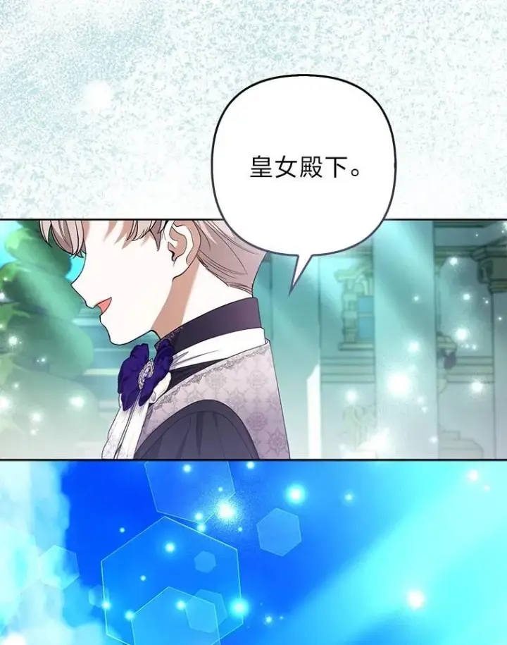 漫画《大公家的狐狸皇女》48.熟悉的小孩第62张图