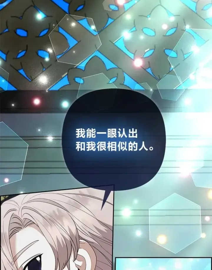 漫画《大公家的狐狸皇女》48.熟悉的小孩第65张图
