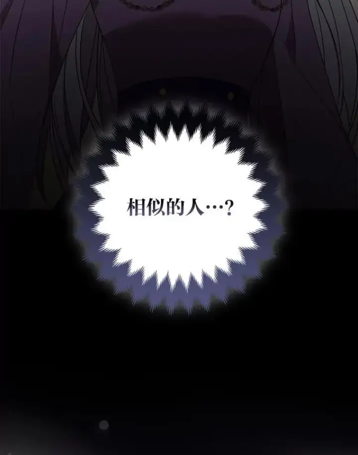 漫画《大公家的狐狸皇女》48.熟悉的小孩第68张图