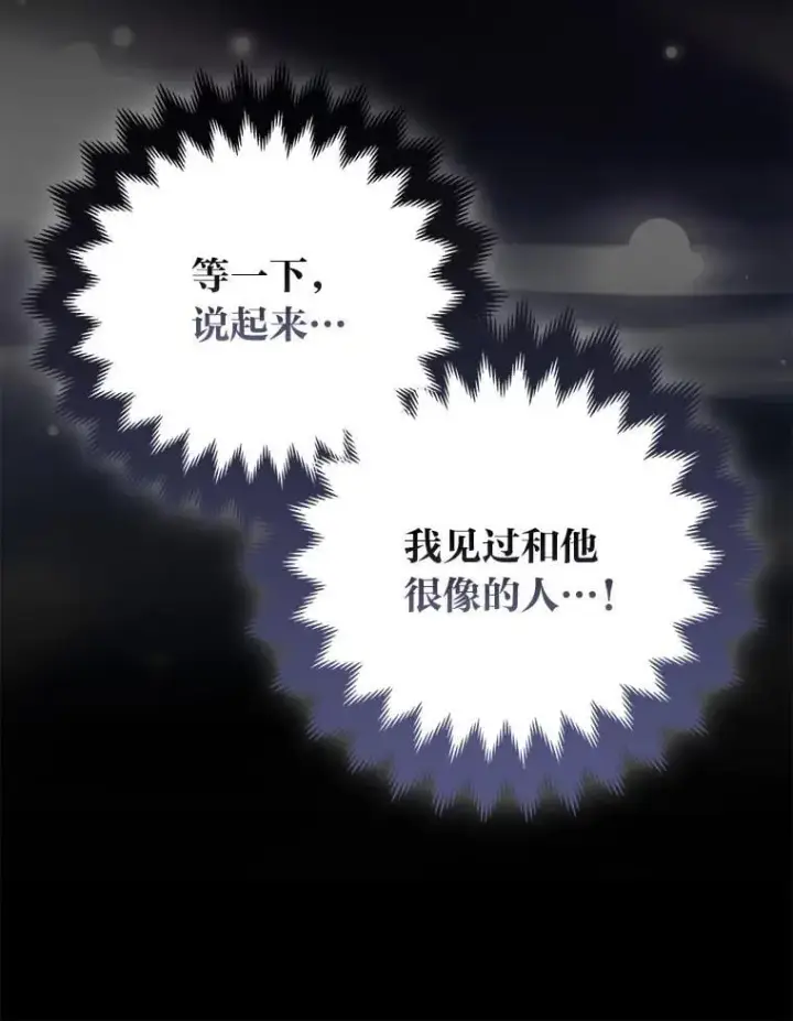 漫画《大公家的狐狸皇女》48.熟悉的小孩第69张图