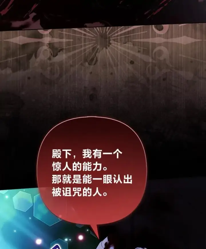 漫画《大公家的狐狸皇女》48.熟悉的小孩第71张图