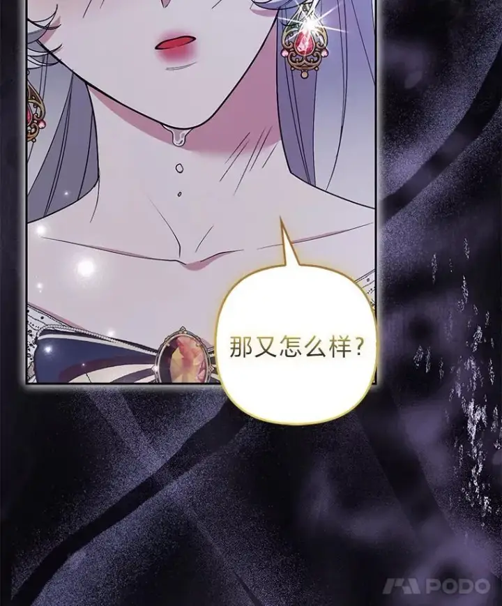 漫画《大公家的狐狸皇女》48.熟悉的小孩第74张图