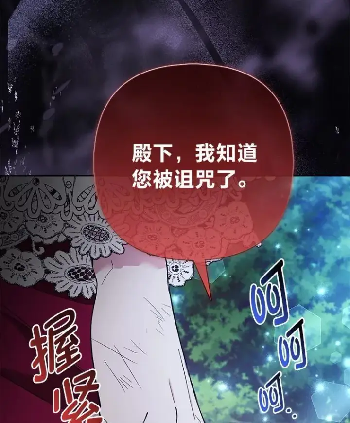 漫画《大公家的狐狸皇女》48.熟悉的小孩第75张图