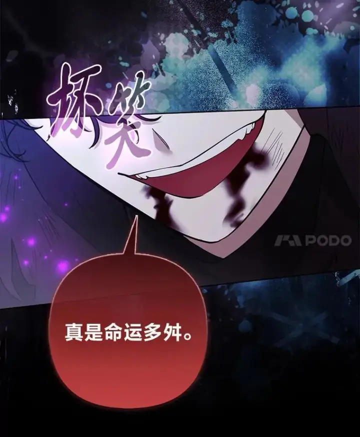 漫画《大公家的狐狸皇女》48.熟悉的小孩第77张图