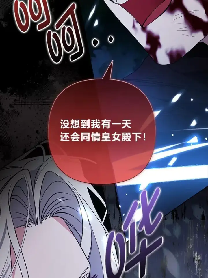 漫画《大公家的狐狸皇女》48.熟悉的小孩第82张图