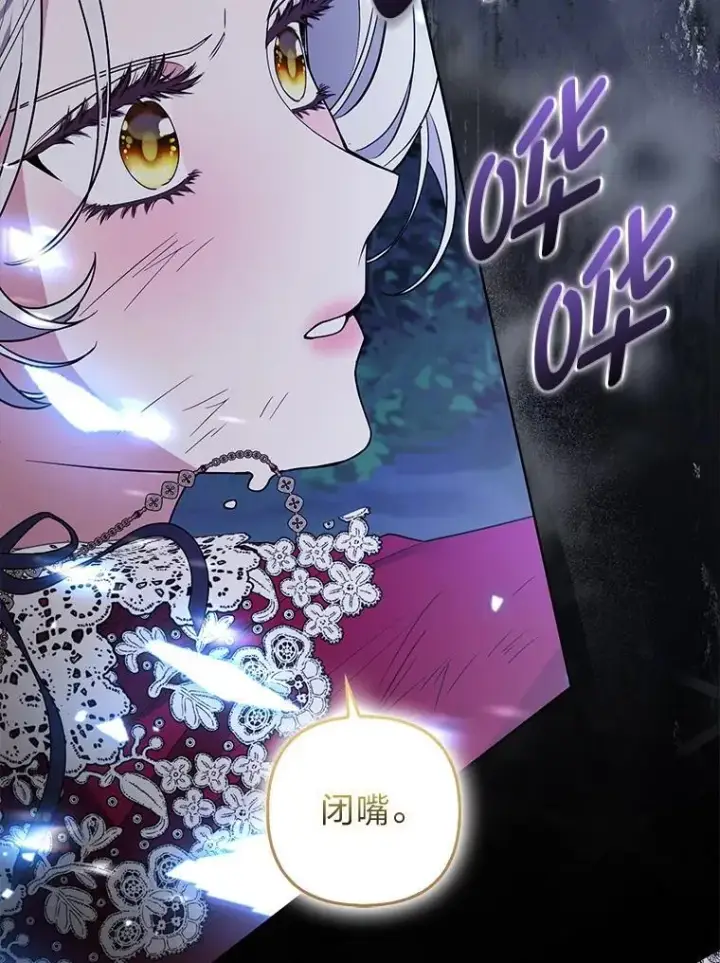 漫画《大公家的狐狸皇女》48.熟悉的小孩第83张图