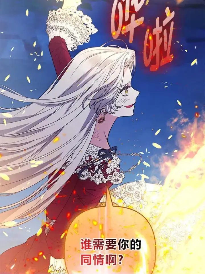 漫画《大公家的狐狸皇女》48.熟悉的小孩第86张图