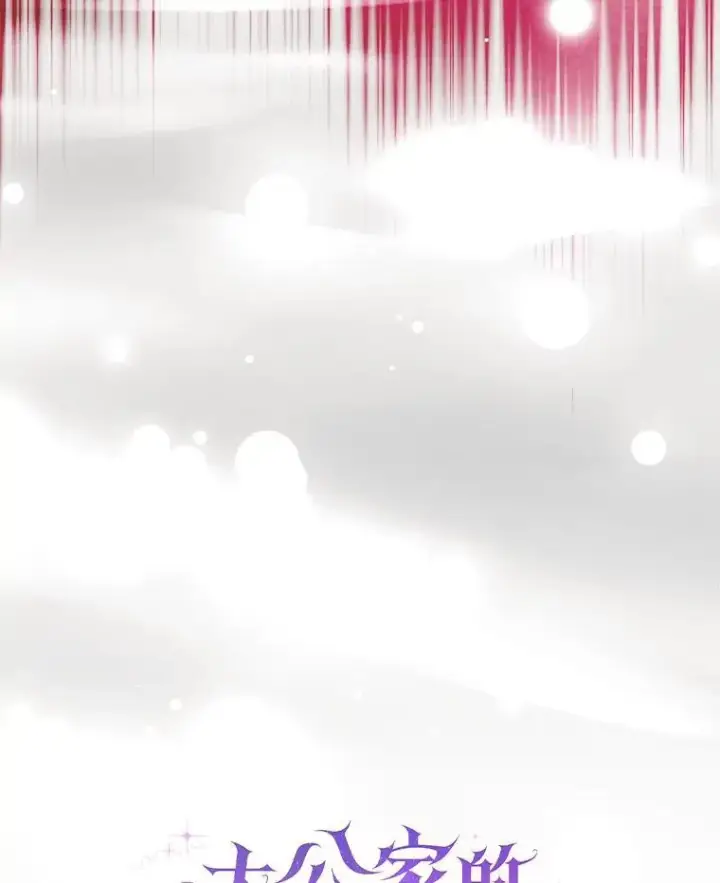 漫画《大公家的狐狸皇女》48.熟悉的小孩第9张图