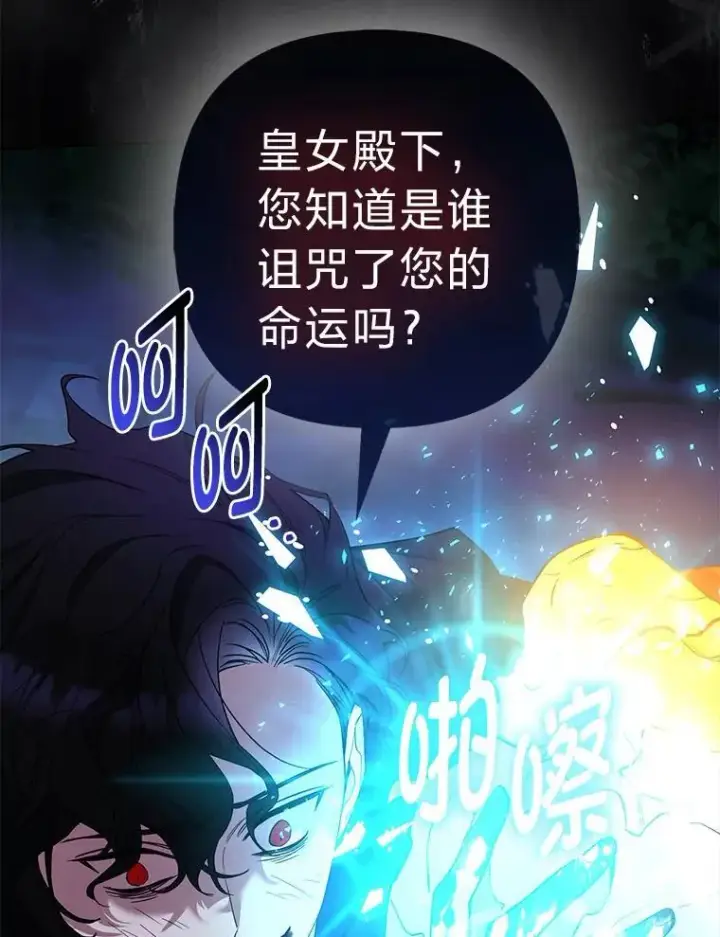 漫画《大公家的狐狸皇女》48.熟悉的小孩第95张图