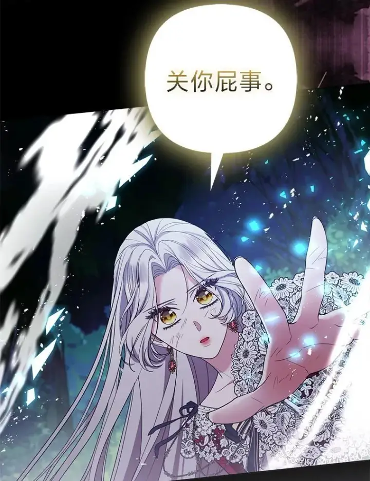 漫画《大公家的狐狸皇女》48.熟悉的小孩第97张图