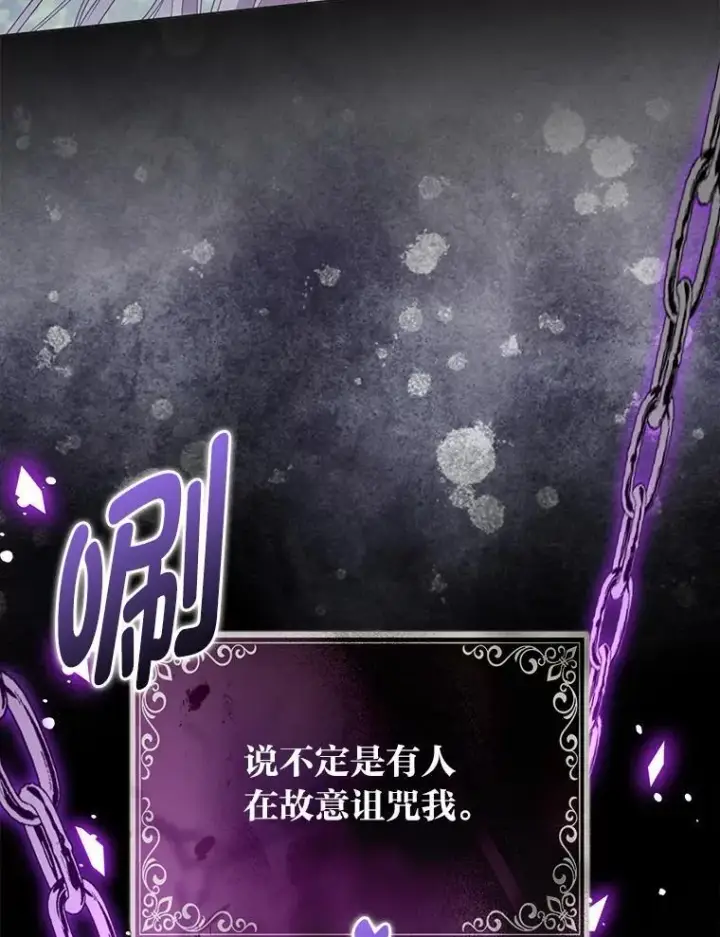 漫画《大公家的狐狸皇女》48.熟悉的小孩第98张图