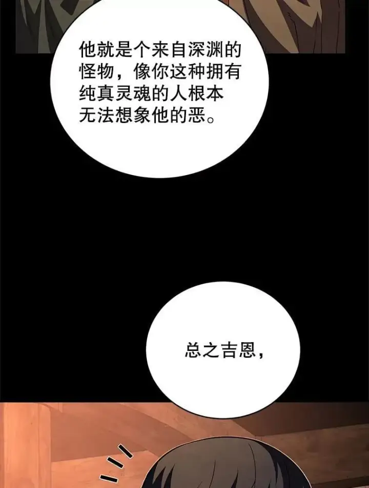 漫画《大公家的狐狸皇女》49.家人的爱第105张图
