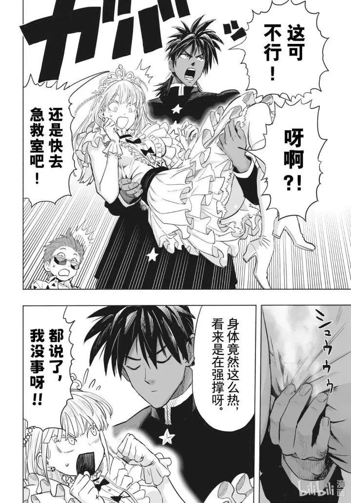 漫画《大公家的狐狸皇女》49.家人的爱第45张图
