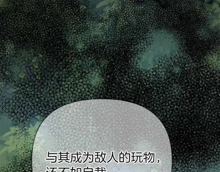 漫画《大公家的狐狸皇女》49.家人的爱第70张图