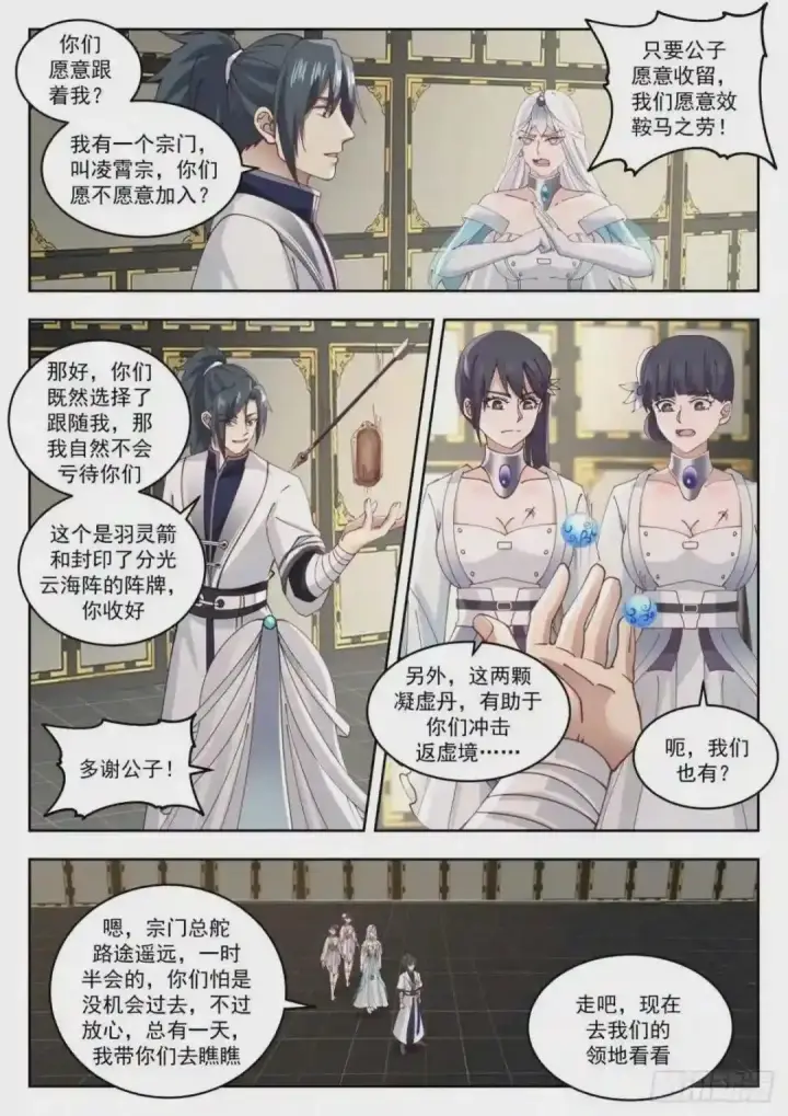 漫画《大公家的狐狸皇女》49.家人的爱第90张图