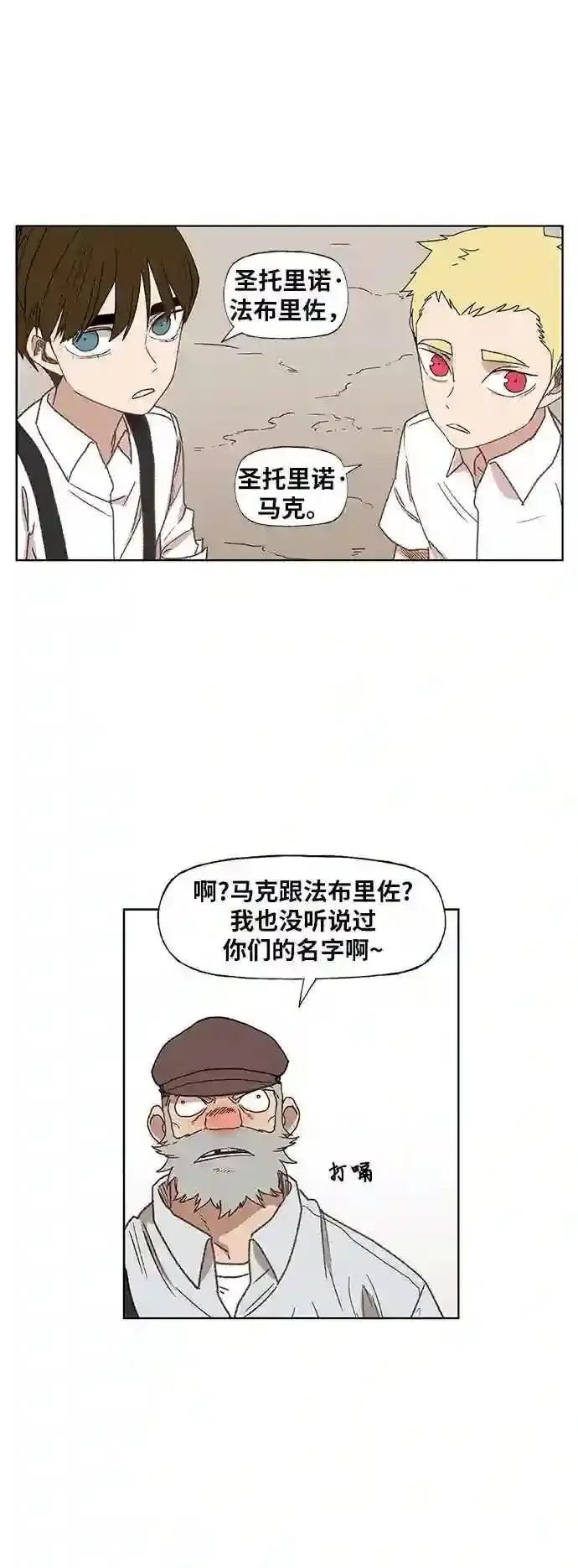 漫画《大公家的狐狸皇女》50.敌人的真正目的第103张图