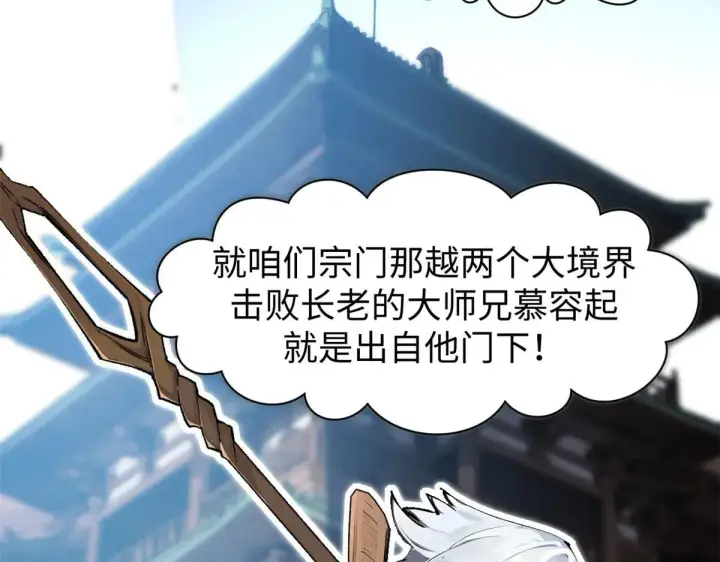 漫画《大公家的狐狸皇女》50.敌人的真正目的第105张图