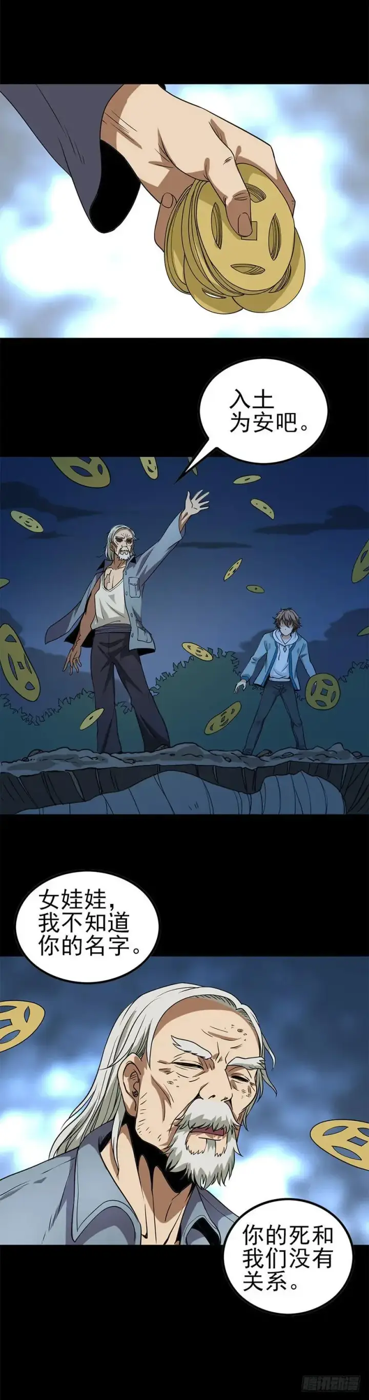 漫画《大公家的狐狸皇女》50.敌人的真正目的第11张图