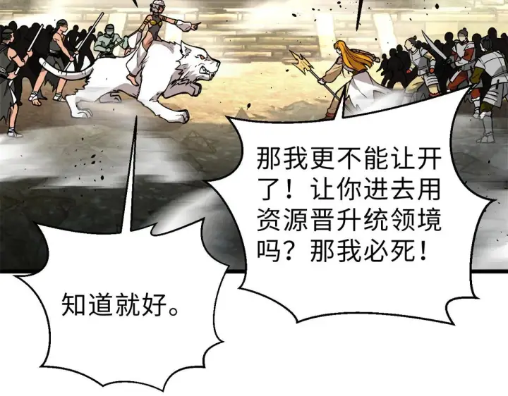 漫画《大公家的狐狸皇女》50.敌人的真正目的第112张图