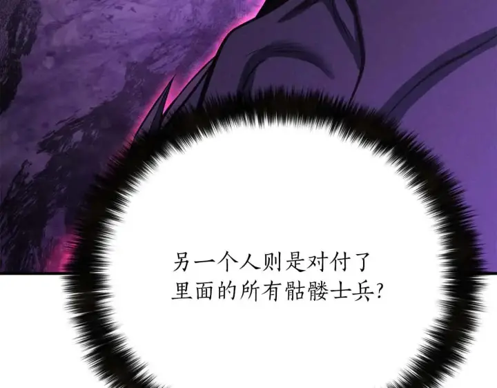 漫画《大公家的狐狸皇女》50.敌人的真正目的第29张图