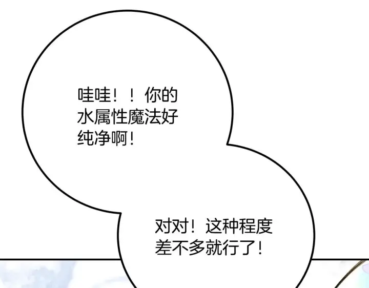 漫画《大公家的狐狸皇女》50.敌人的真正目的第41张图