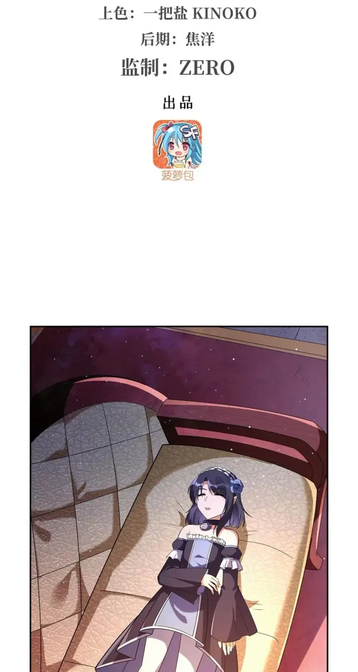 漫画《大公家的狐狸皇女》50.敌人的真正目的第47张图