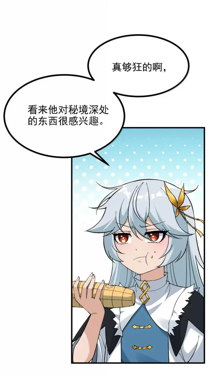漫画《大公家的狐狸皇女》50.敌人的真正目的第5张图